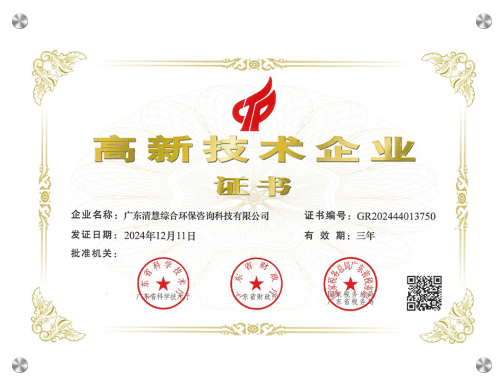 高新技术企业证书