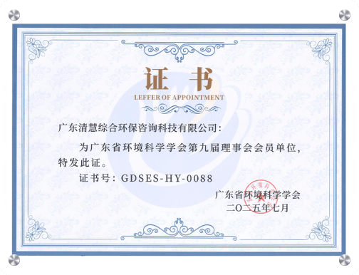 第九届理事会会员单位证书