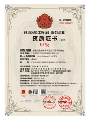 环境污染工程设计服务企业资质证书