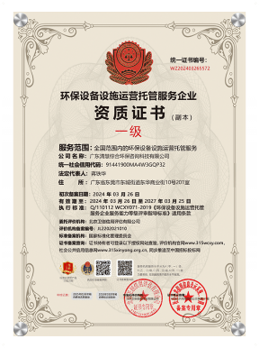 环保设备设施运营托管服务企业资质证书
