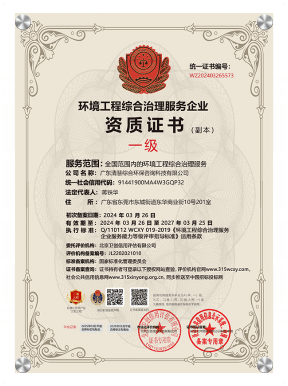 环境工程综合治理服务企业资质证书